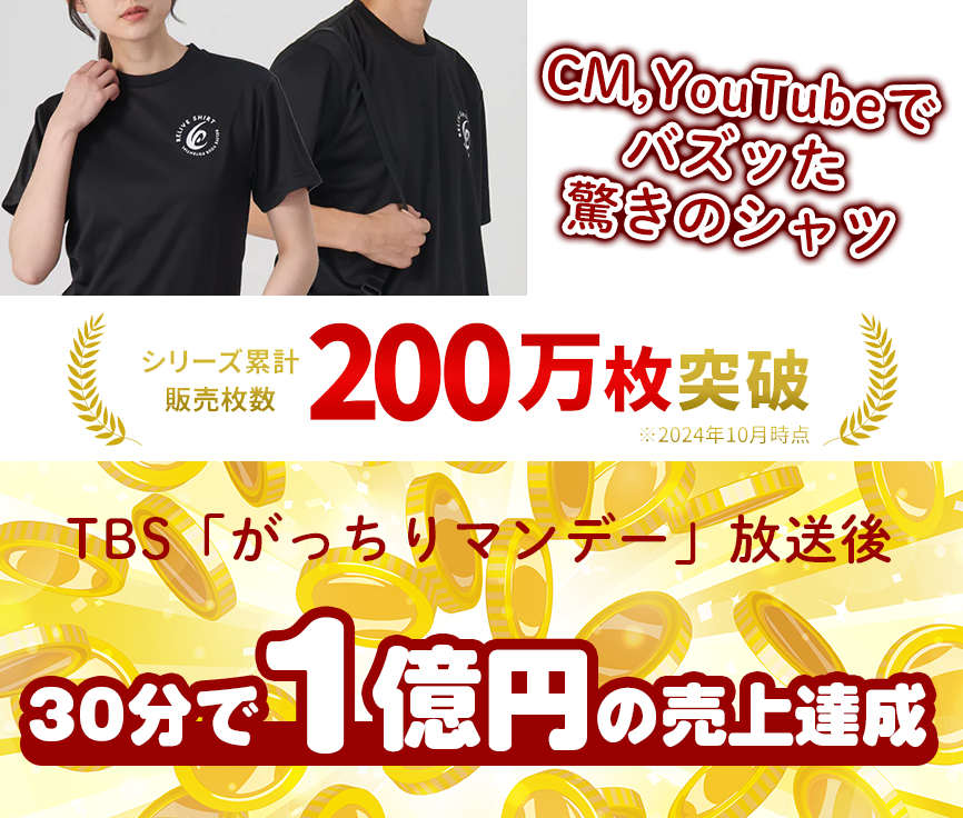 CMやYoutubeでバズった驚きのシャツ