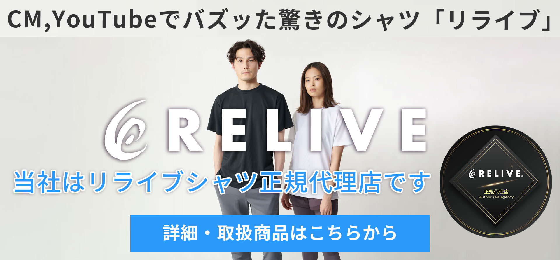 リライブ特設ページへ